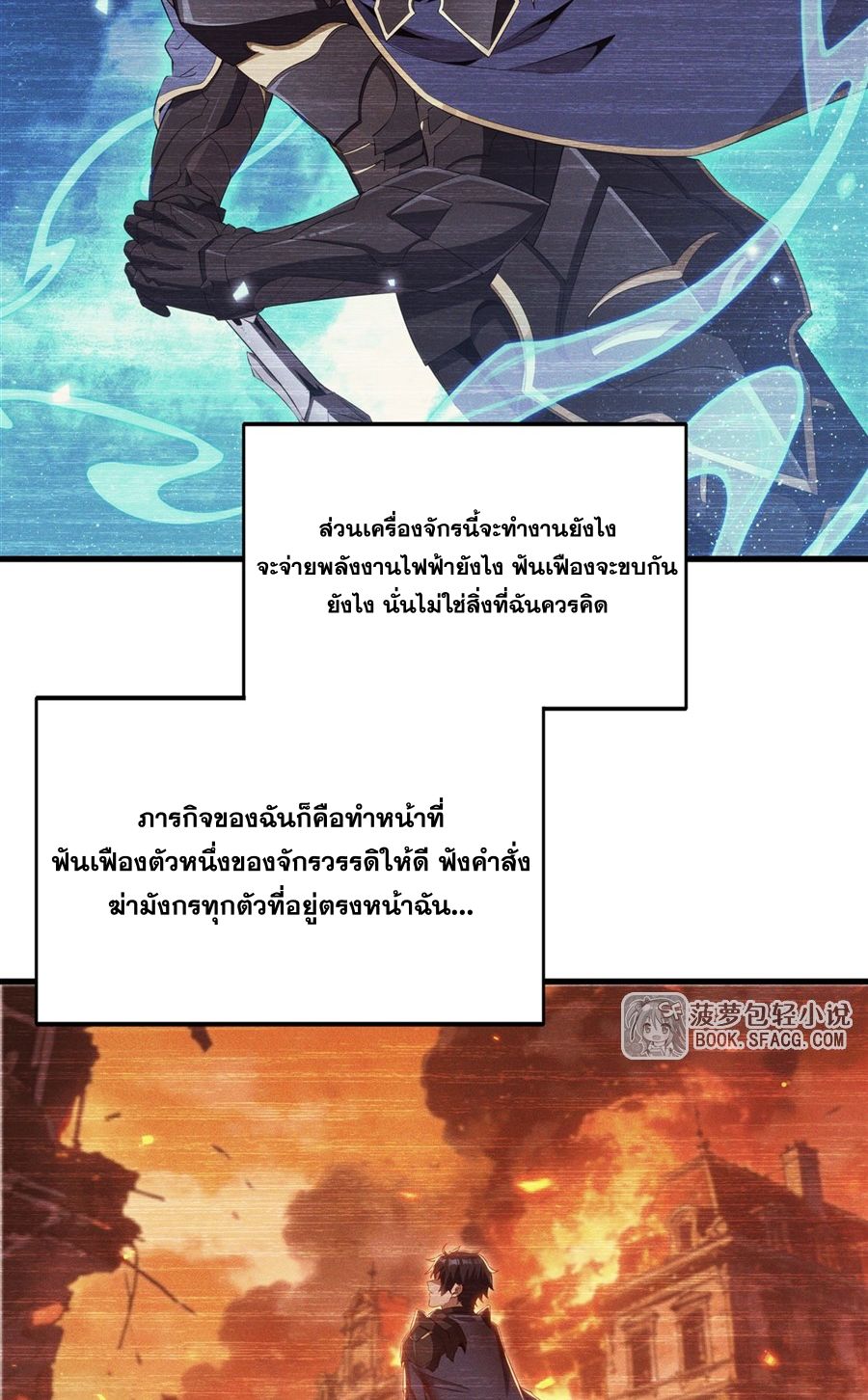 Shut Up, Evil Dragon! I don't want to raise a child with you anymore ตอนที่ 84 หน้า 14