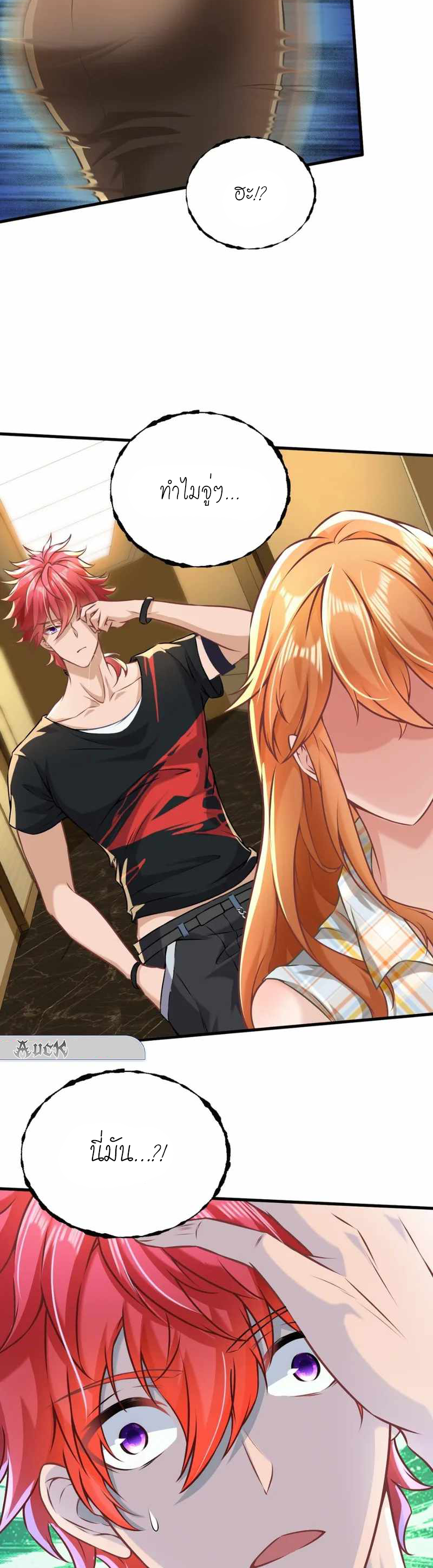 สุดยอดลูกเขยบ้า ตอนที่ 3 หน้า 8