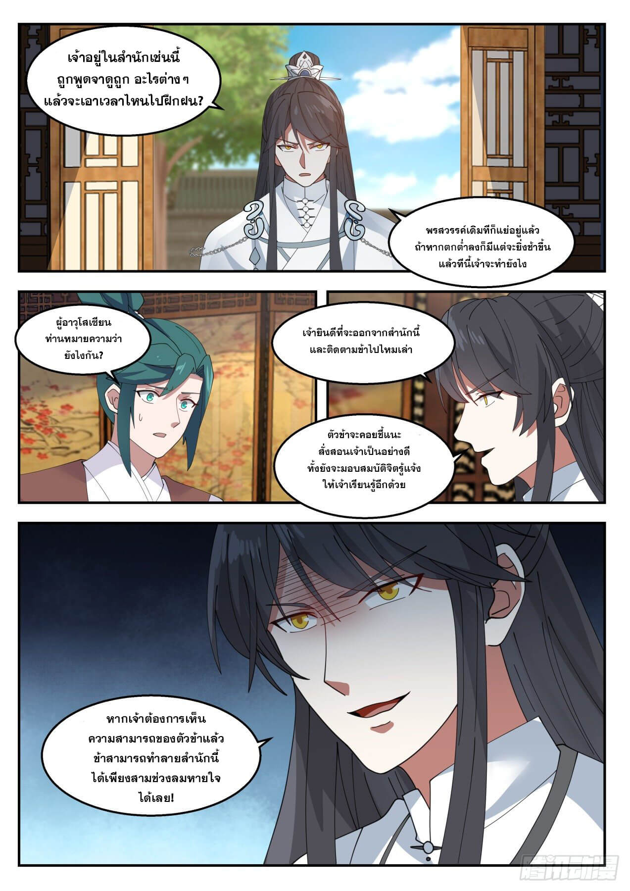 ปฐมบุรุษแห่งยุค (ทันจีน) ตอนที่ 40 หน้า 10