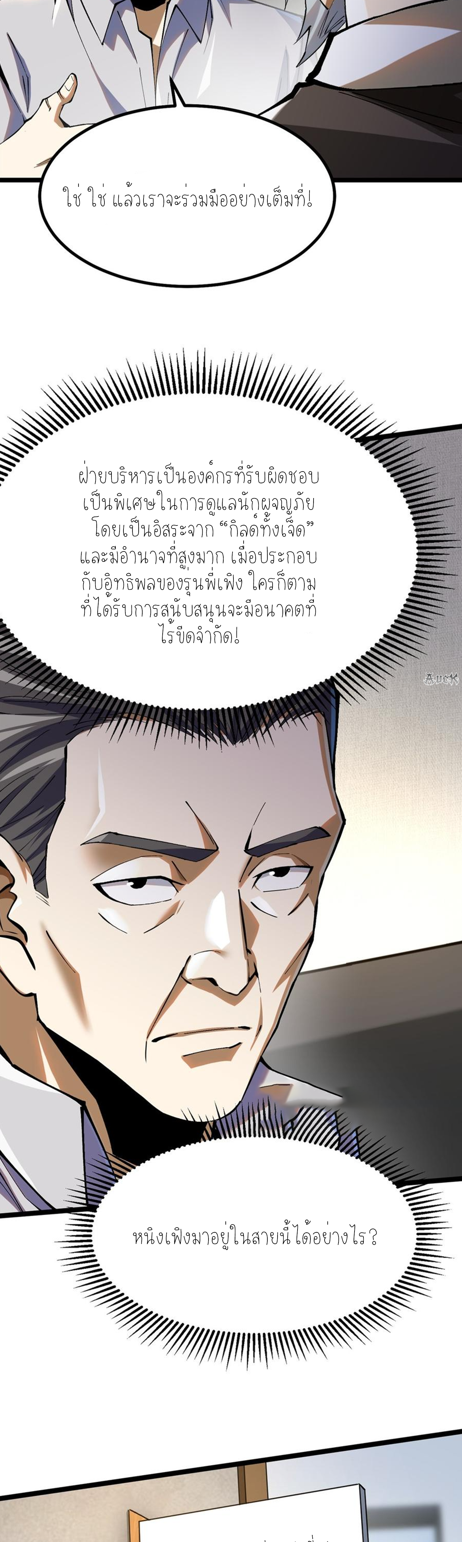 ไม่อยากเรียนทักษะ แห่งคำสาปเลย! ตอนที่ 37 หน้า 17