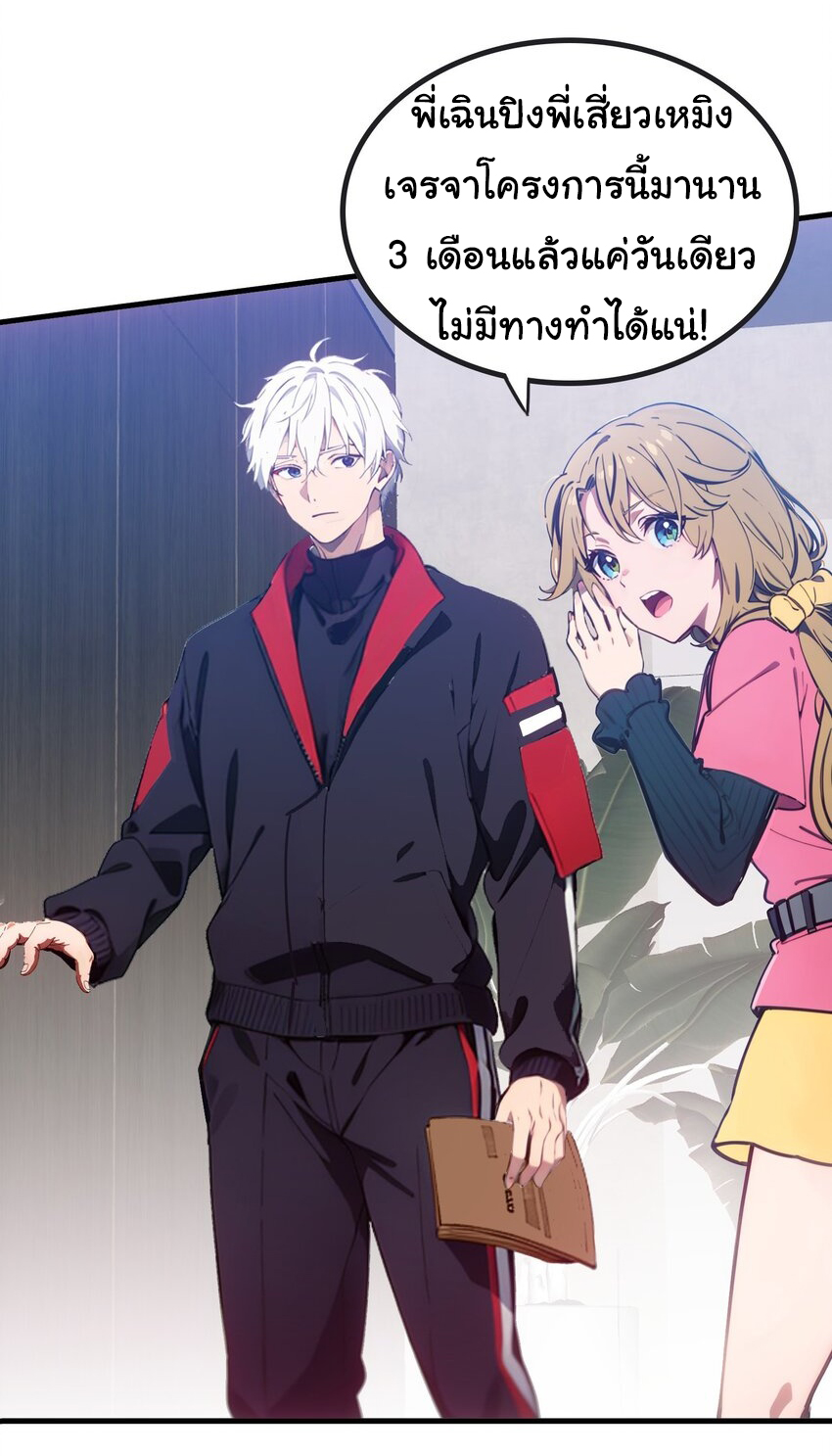 คำสั่งราชามังกร! ตอนที่ 43 หน้า 2