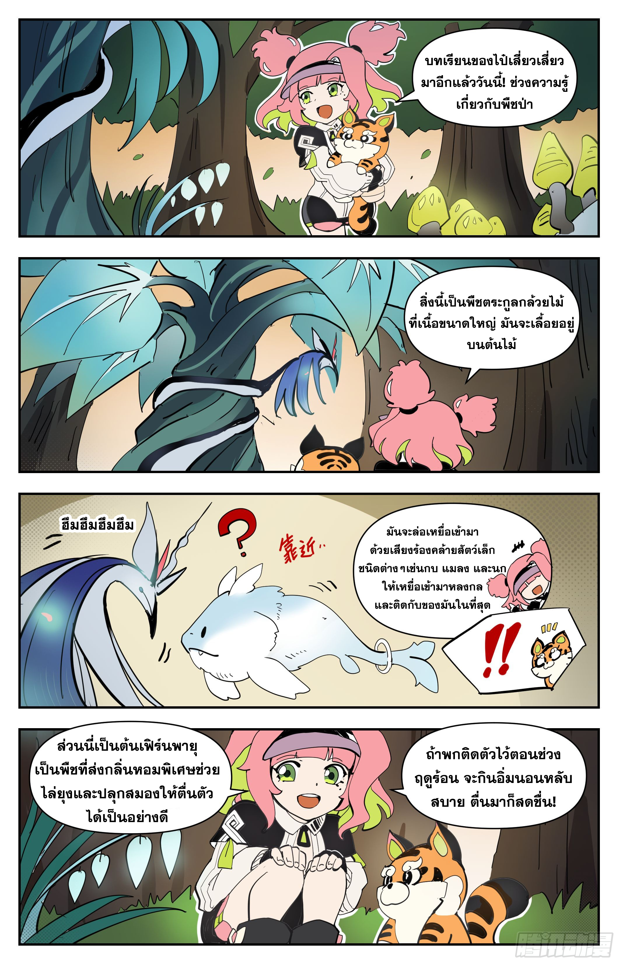 สงครามฝ่าสวรรค์ทลายพิภพ ตอนที่ 18 หน้า 15