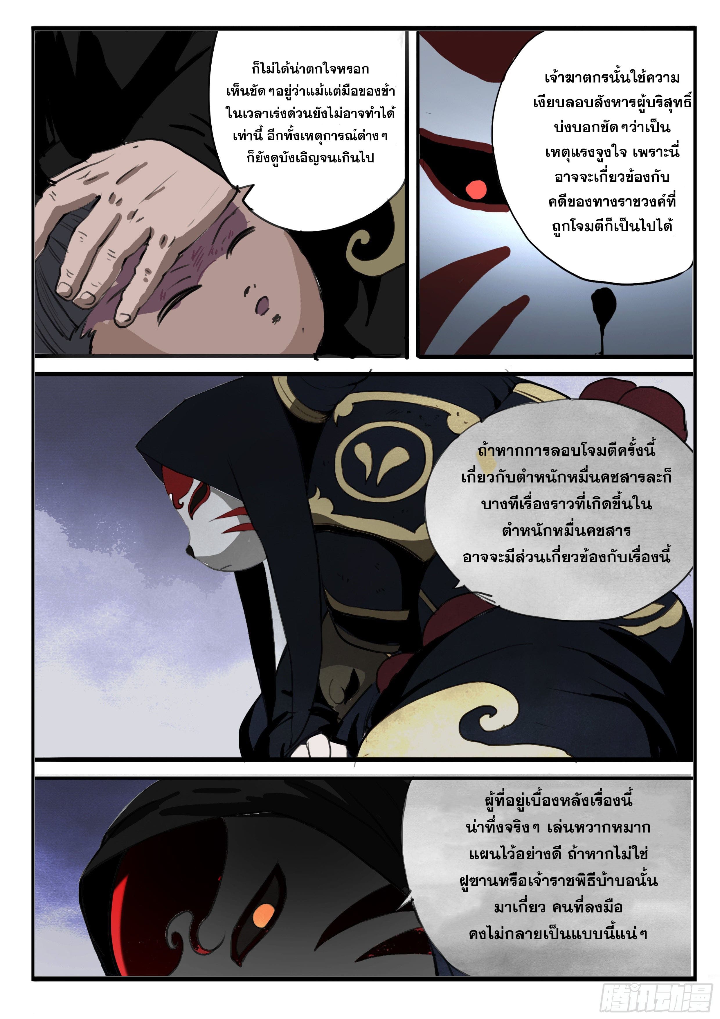 ยุคมหาเทวะ-Da Shen Ji ตอนที่ 15 หน้า 9