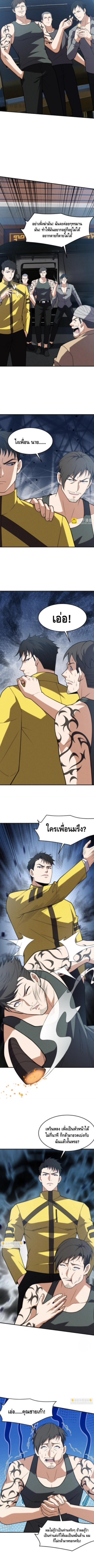 มังกรเร้นลับแห่งมหานคร ตอนที่ 12 หน้า 6