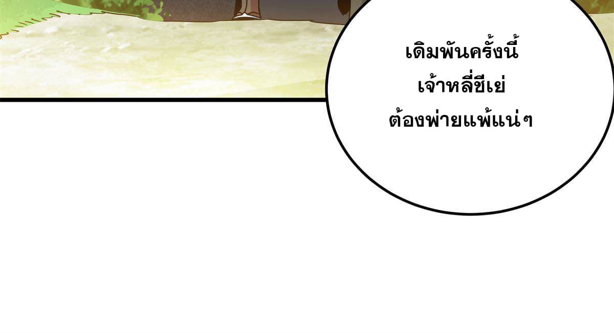ราชันอหังการ - Emperor's Domination ตอนที่ 37 หน้า 29