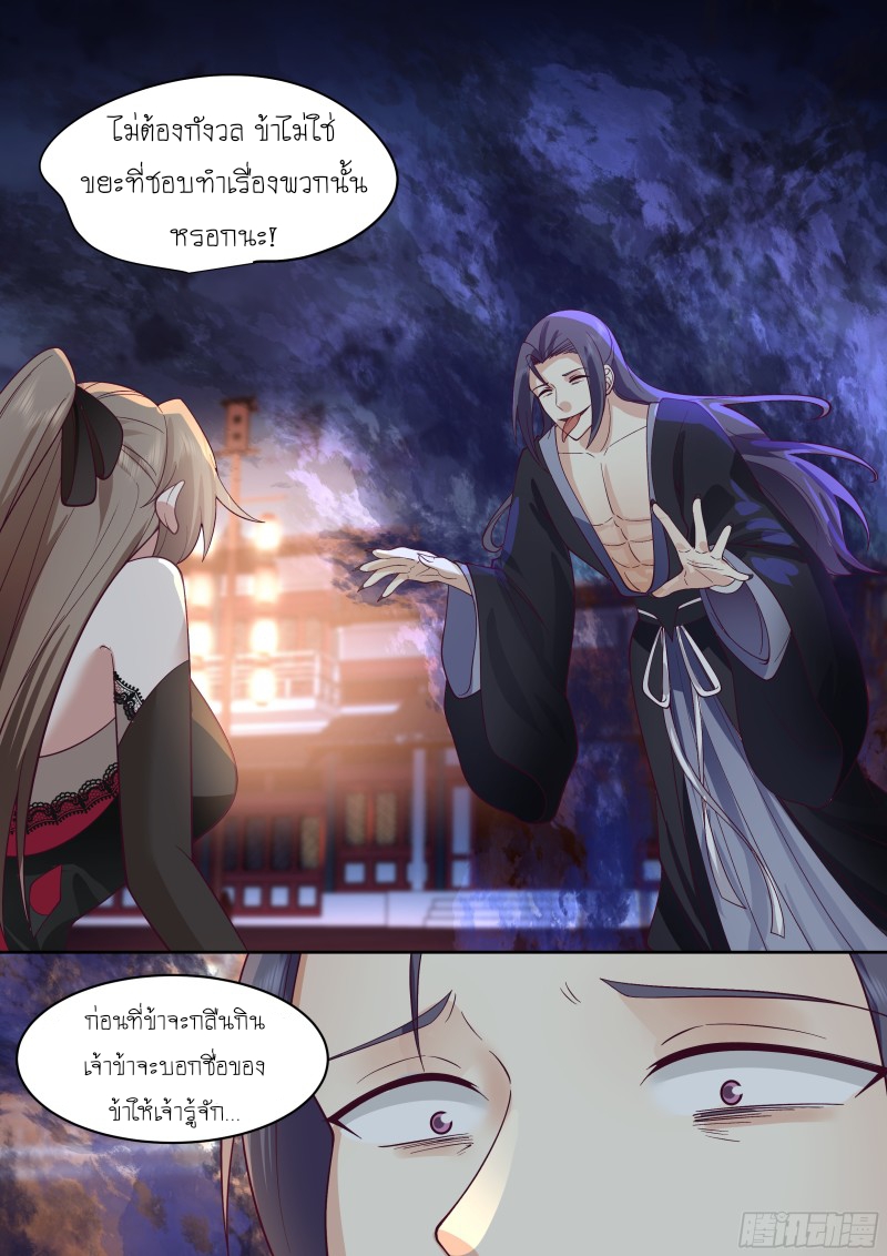 เกิดใหม่เป็นศิษย์พี่ใหญ่จอมวายร้ายกับเหล่าหญิงสาวยันเดเระ ตอนที่ 60 หน้า 16