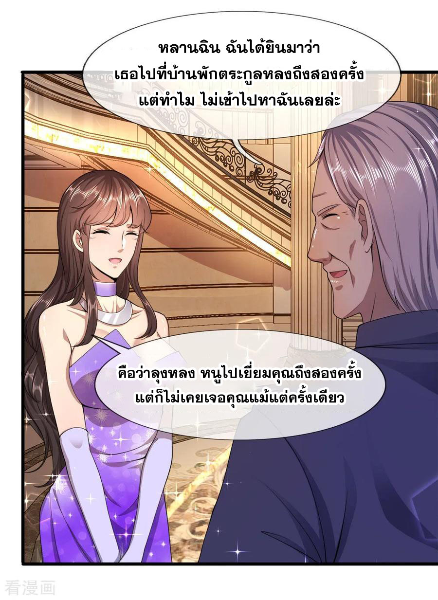 มหาเทพเซียนหมอ ตอนที่ 89 หน้า 21