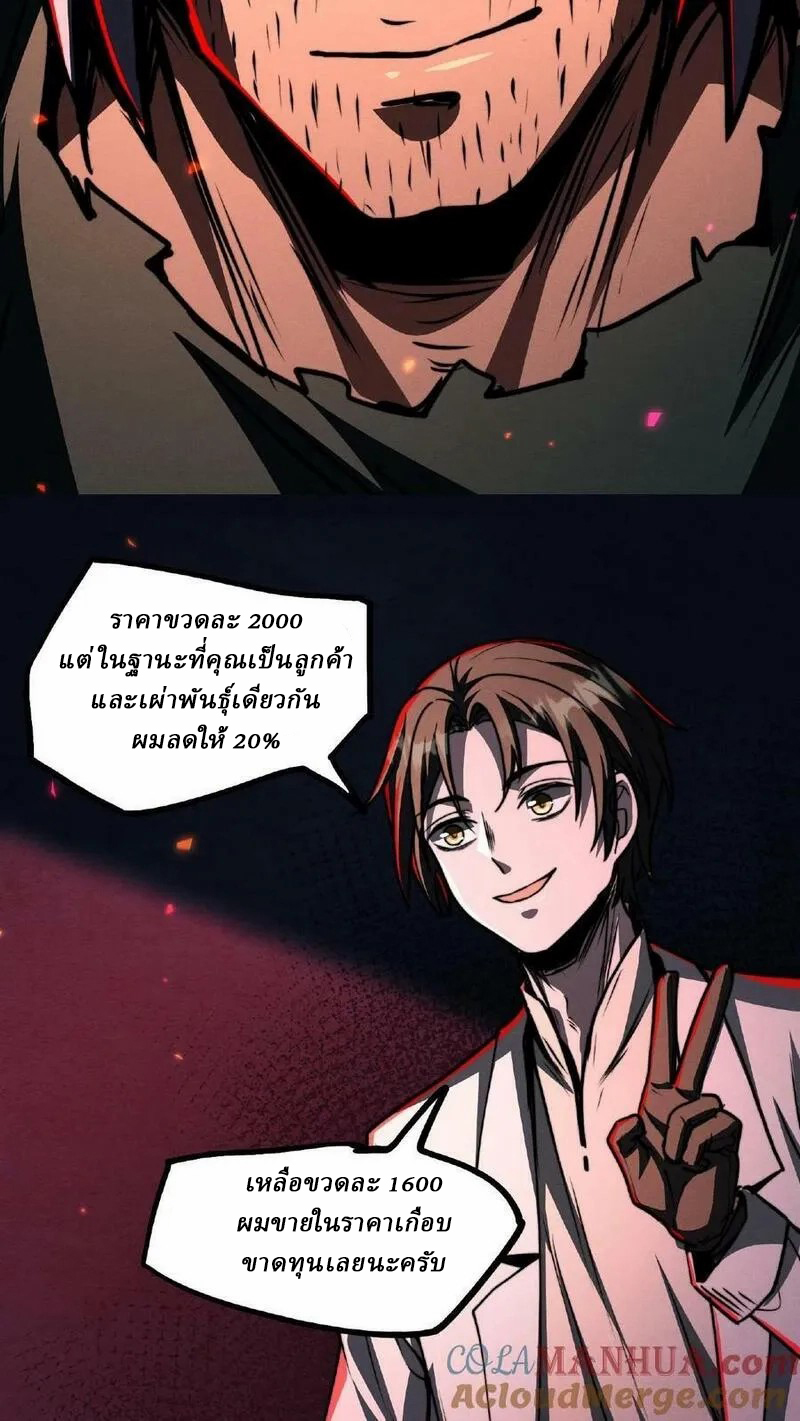 Mysterious Pharmacist ตอนที่ 54 หน้า 9