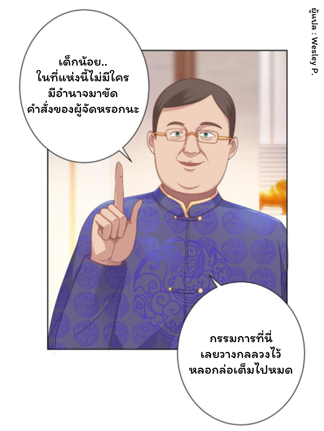 ระบบพระเจ้า ตอนที่ 148 หน้า 20