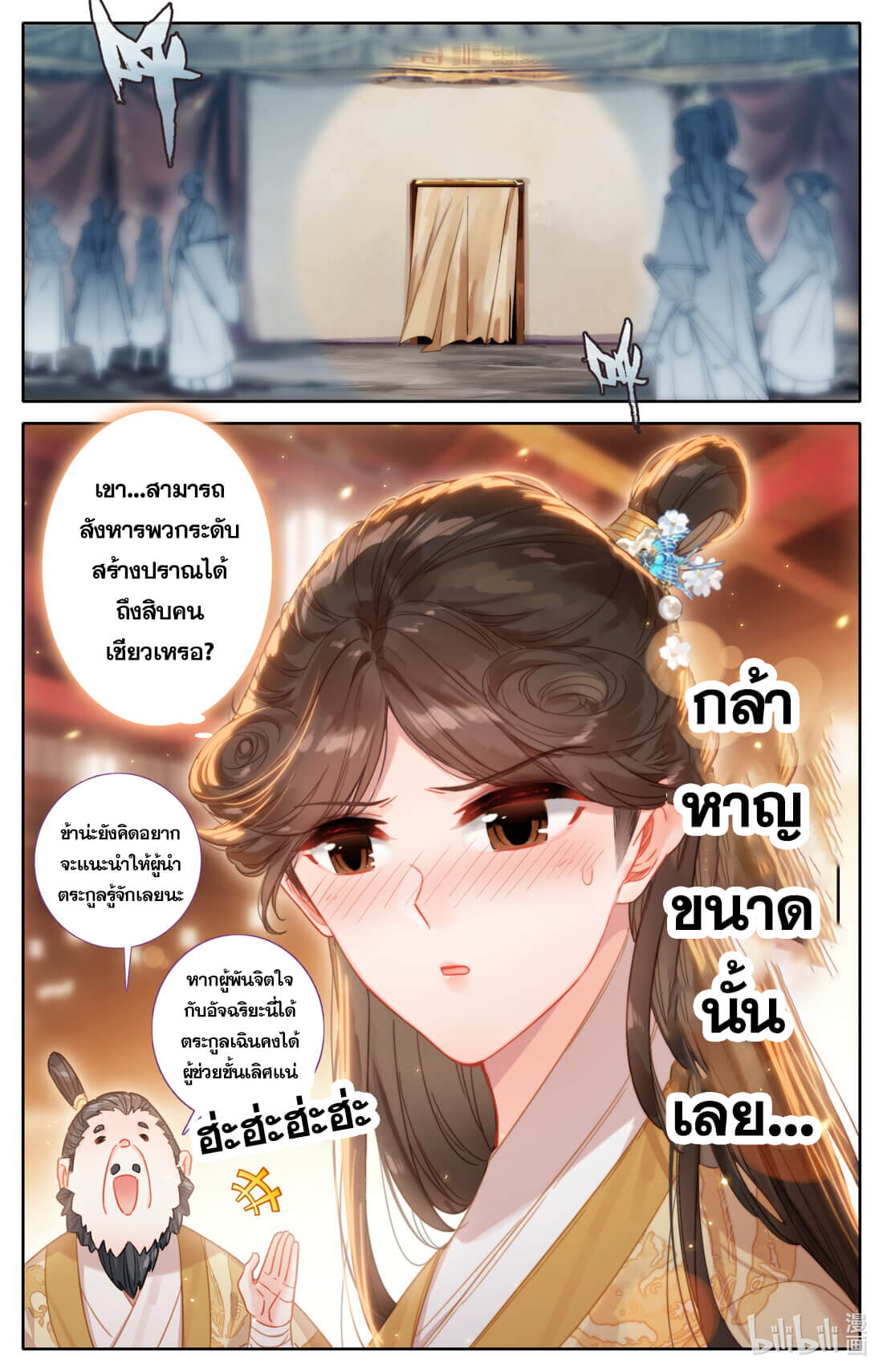 A record of a mortal's journey to immortality(ทันจีน) ตอนที่ 136 หน้า 4