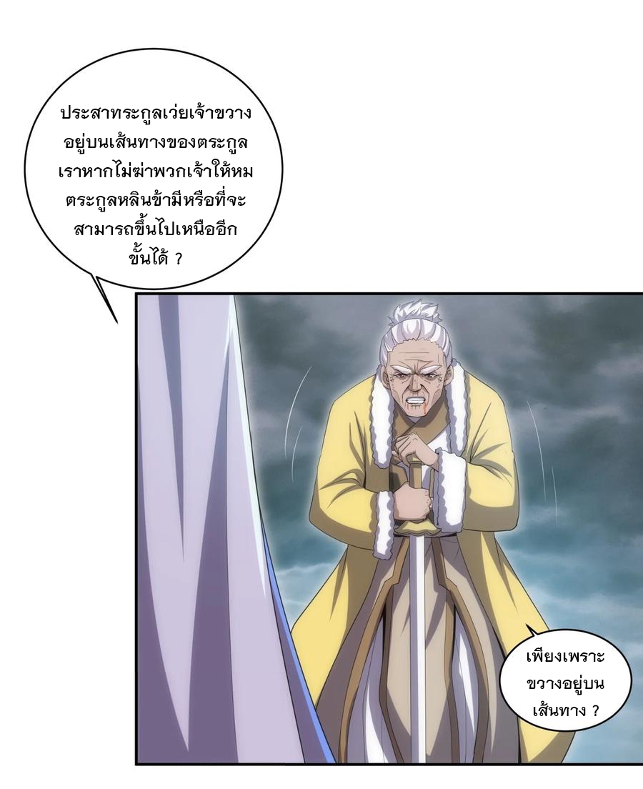 มหาเทพเอกะหมื่นบรรพกาล (จบ) ตอนที่ 64 หน้า 20