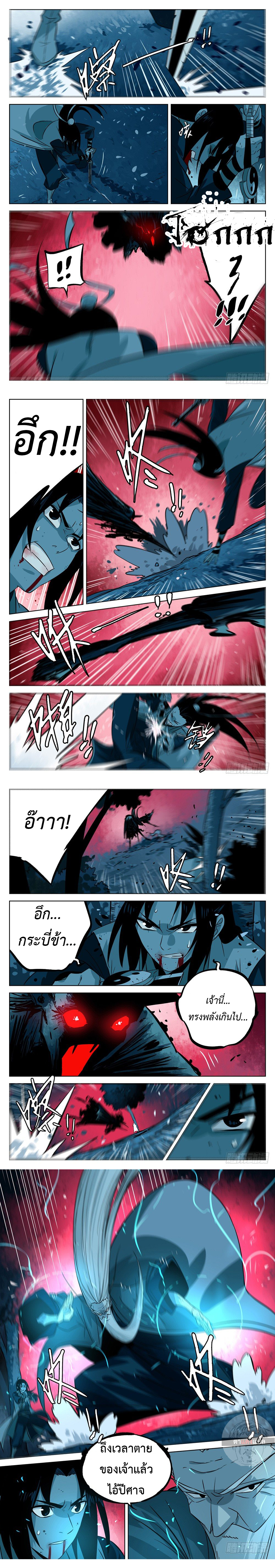 Jianghu เจียงหู่ ทะเลสาบซอมบี้ ตอนที่ 10 หน้า 4