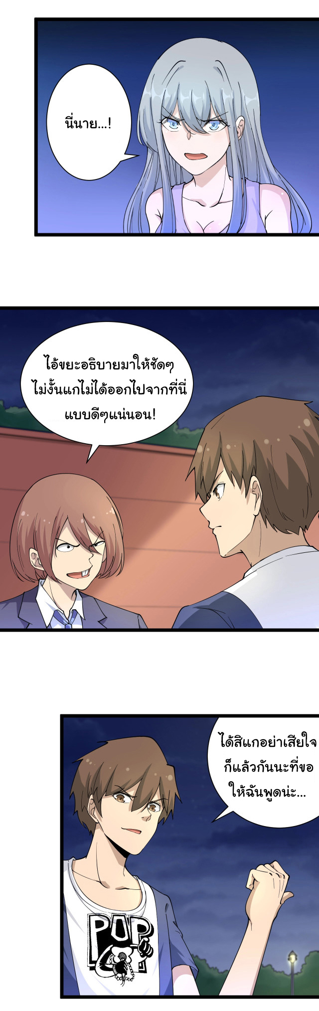 Sanjie Taobao Store ระบบร้านค้าเทพเจ้า ตอนที่ 41 หน้า 6