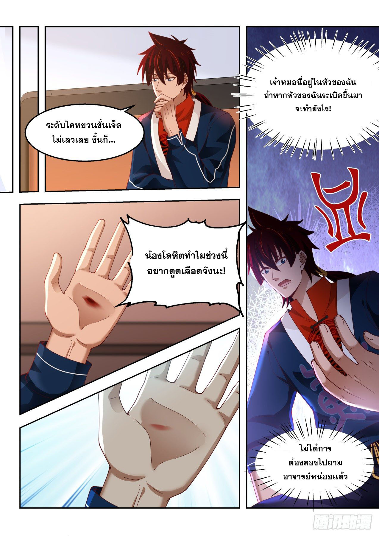 หมื่นเผ่าภัยพิบัติ ตอนที่ 49 หน้า 5