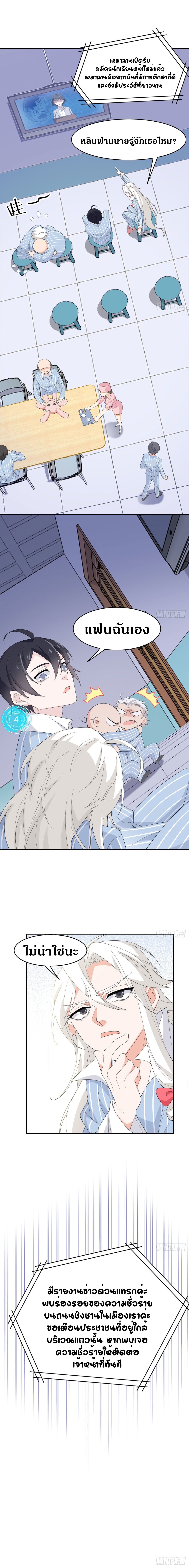 ชายผู้แข็งแกร่งที่ออกมาจากโรงพยาบาลจิตเวช ตอนที่ 6 หน้า 9