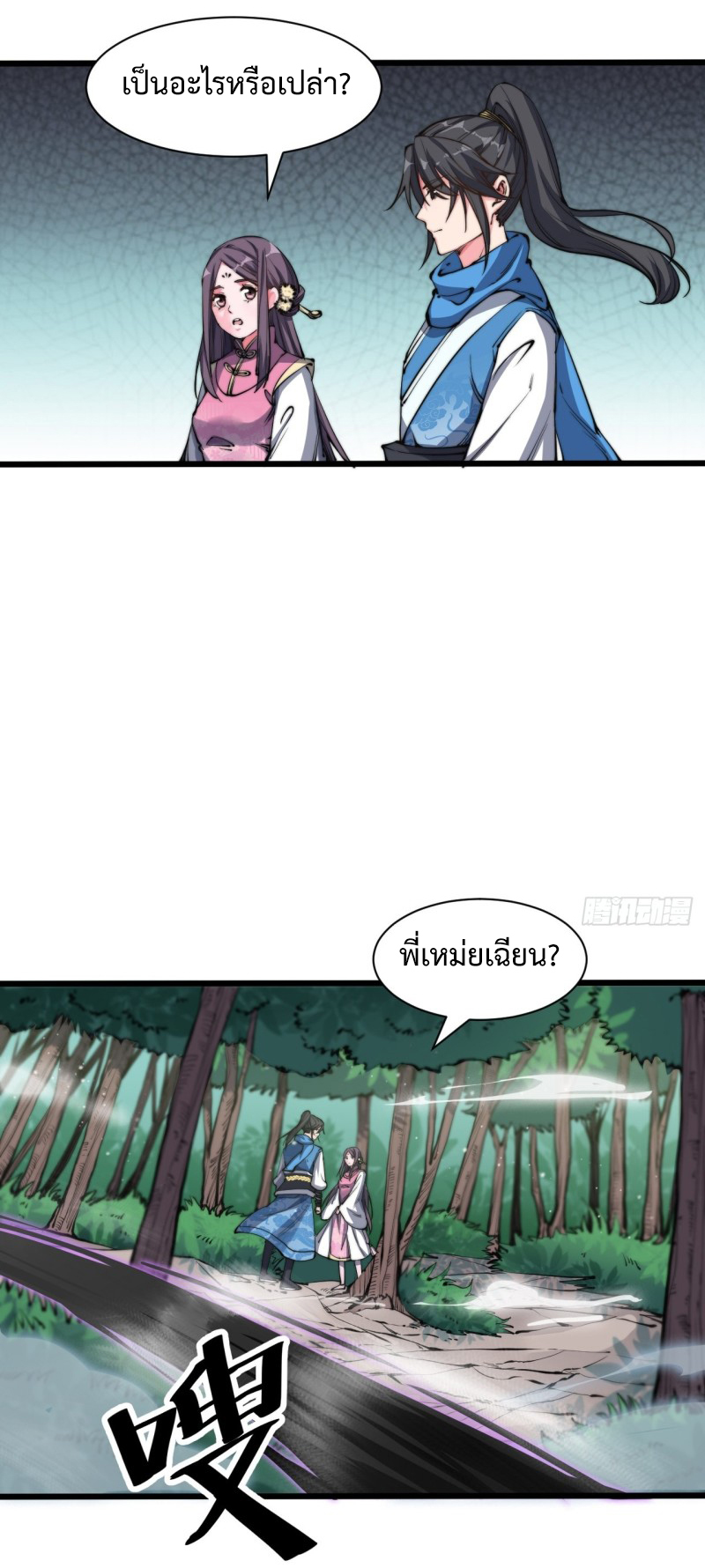 I'm longlife 9000 years old ตอนที่ 9 หน้า 14