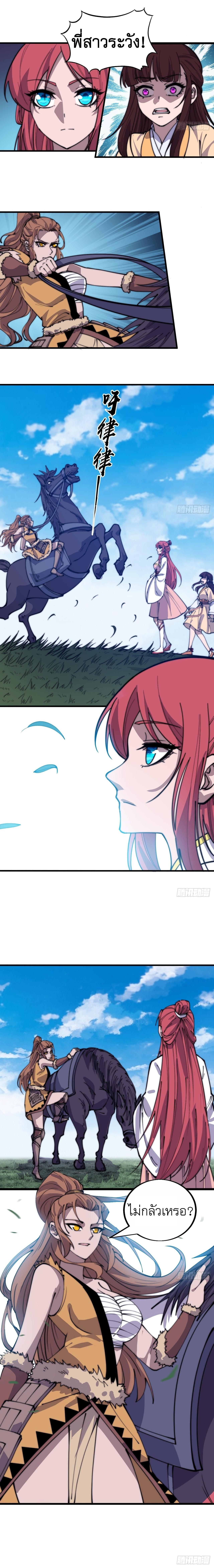 Starting a Mountain ตอนที่ 388 หน้า 8