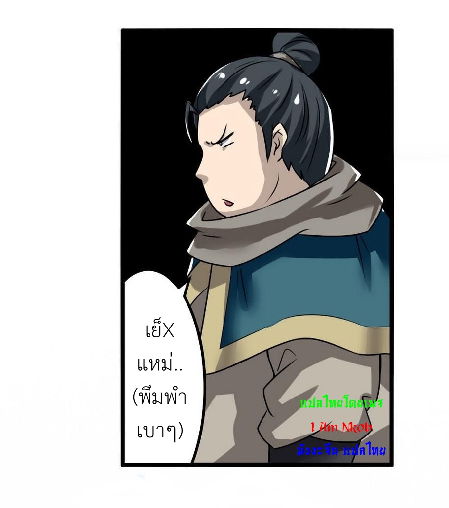 มหาจอมปราชญ์ ปราณเทวะ ตอนที่ 68 หน้า 14