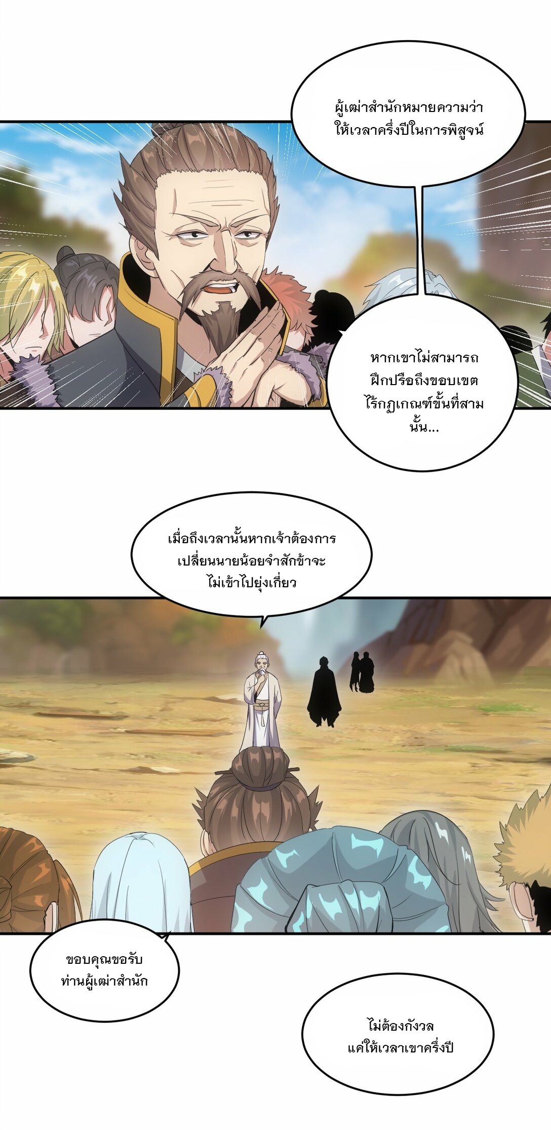 มหาเทพเอกะหมื่นบรรพกาล (จบ) ตอนที่ 83 หน้า 22