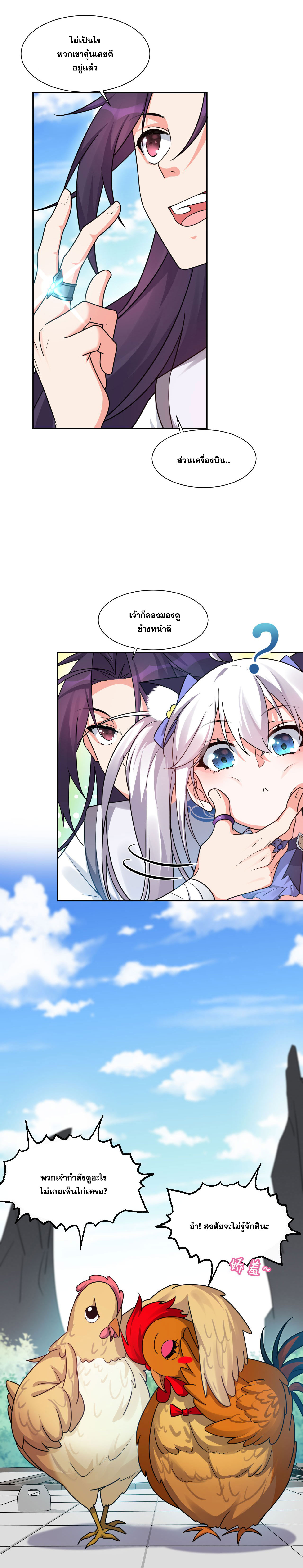 ข้าเพียงต้องการฝึกฝนศิษย์น้องหญิงก็เท่านั้น ตอนที่ 31 หน้า 12