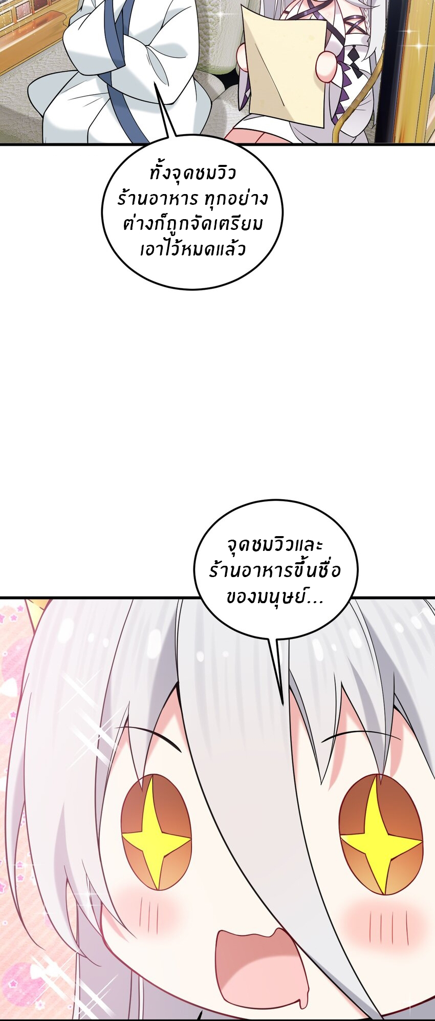 Immortal Me And Eldritch Wife ตอนที่ 28 หน้า 20