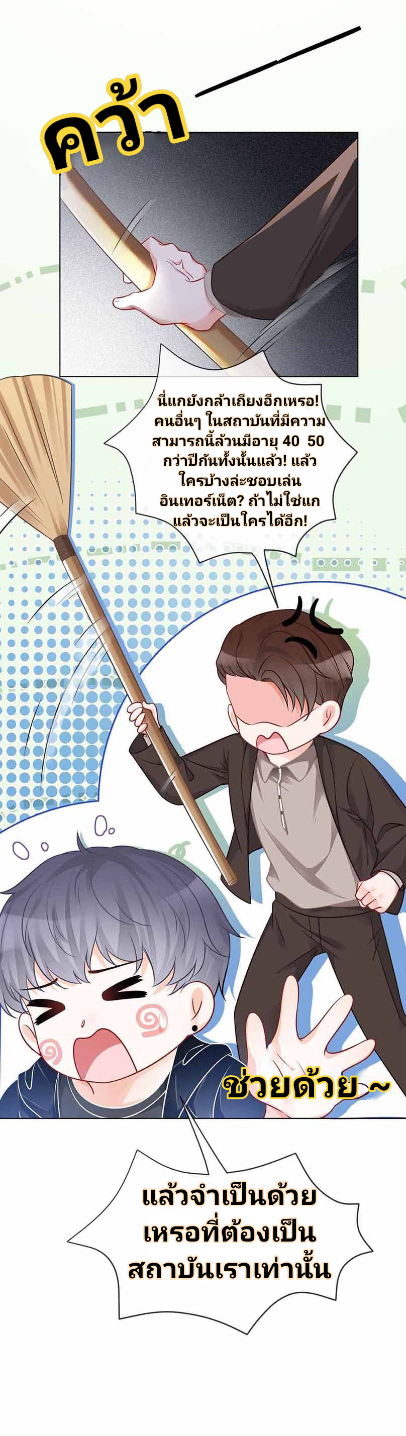 My Brothers Dote On Me ตอนที่ 26 หน้า 6