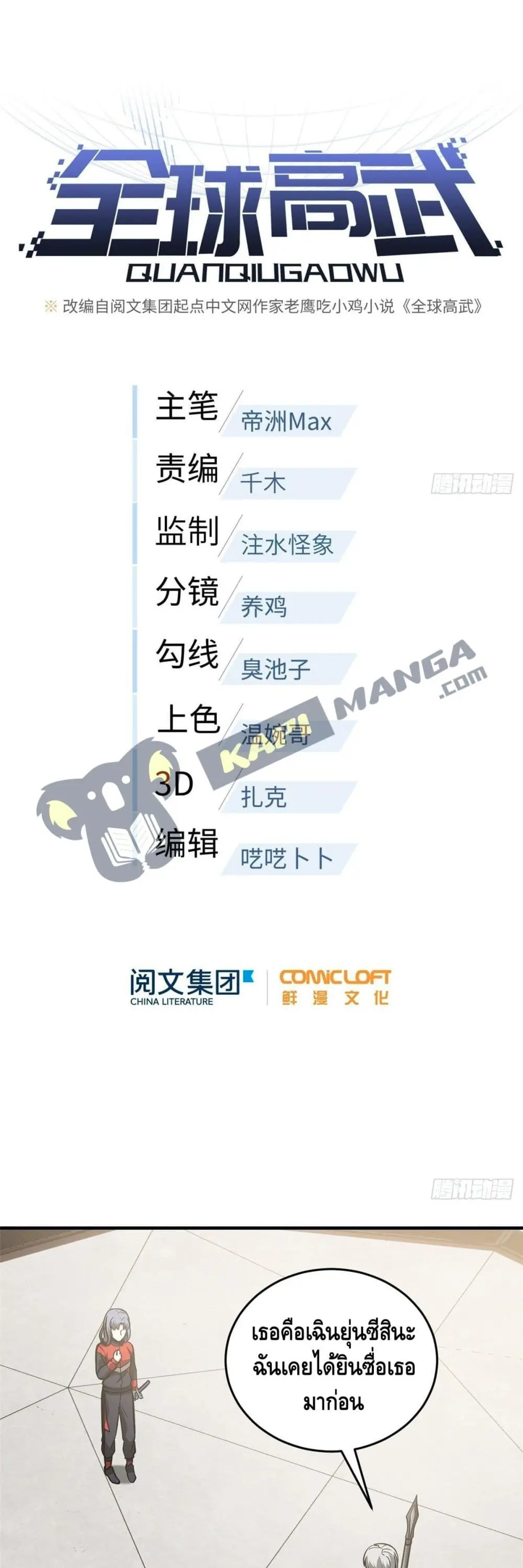 [ชนจีน] ระบบจอมยุทธ์สุดโกงแห่งโลกคู่ขนาน - Global Martial Arts ตอนที่ 84 หน้า 7