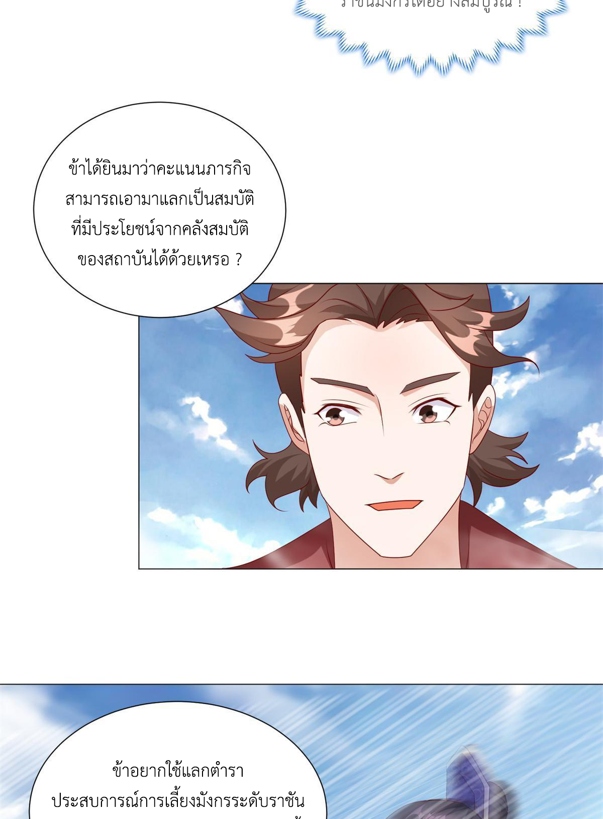 (ชนจีน) Dragon Master (จูหมิง นักรบเซียนมังกร) ตอนที่ 221 หน้า 30