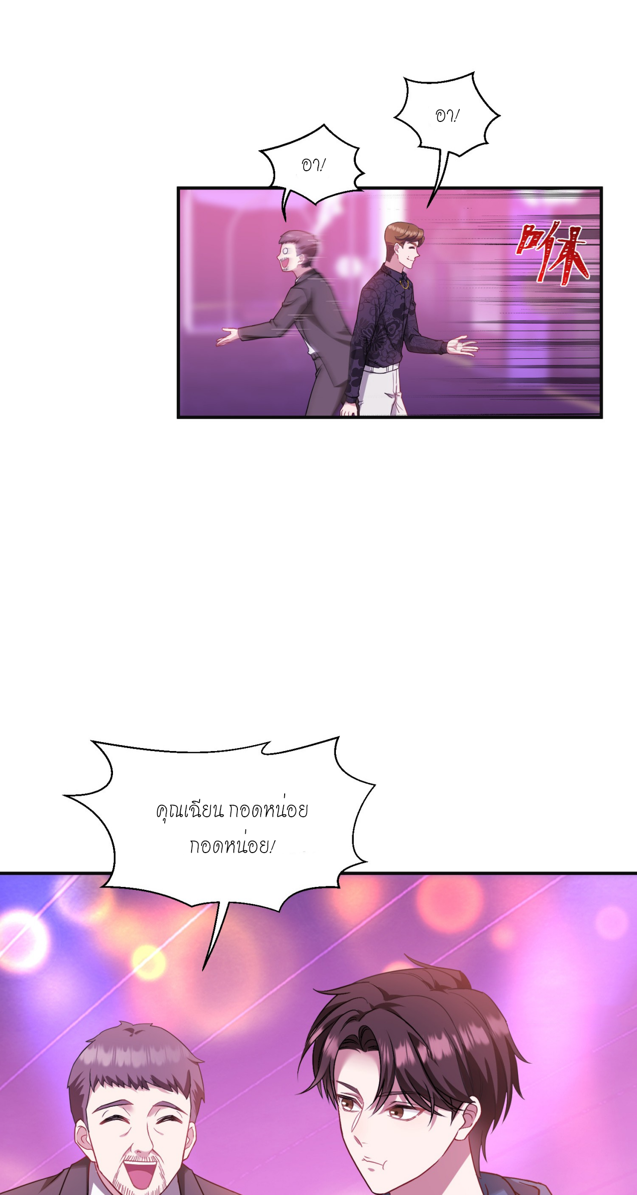 ผมไปเกาะสาวสวยกิน, แต่ตอนนี้ฉันเป็นคนร่ำรวยแล้ว~ ตอนที่ 8 หน้า 36