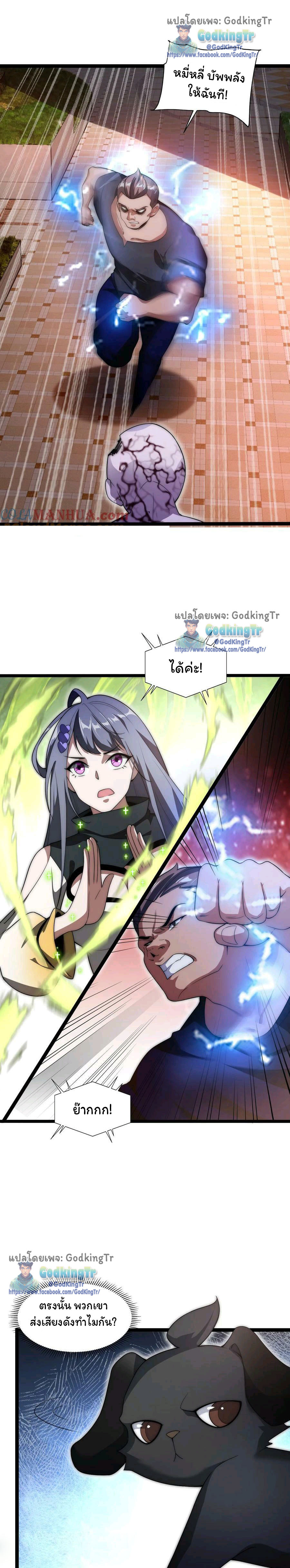 ระบบห้วงมิติกับการกักตุนเนื้อหมู 1 หมื่นตันก่อนวันสิ้นโลก ตอนที่ 72 หน้า 2