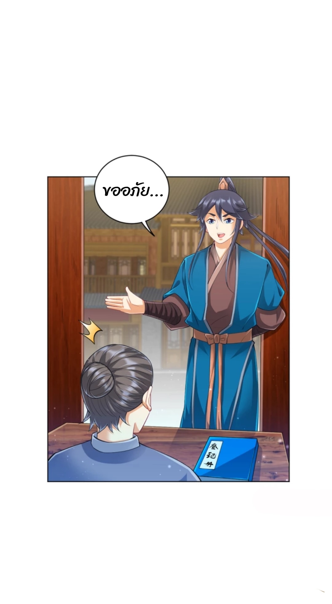 ข้ารับใช้ชั้นหนึ่ง ตอนที่ 251 หน้า 25