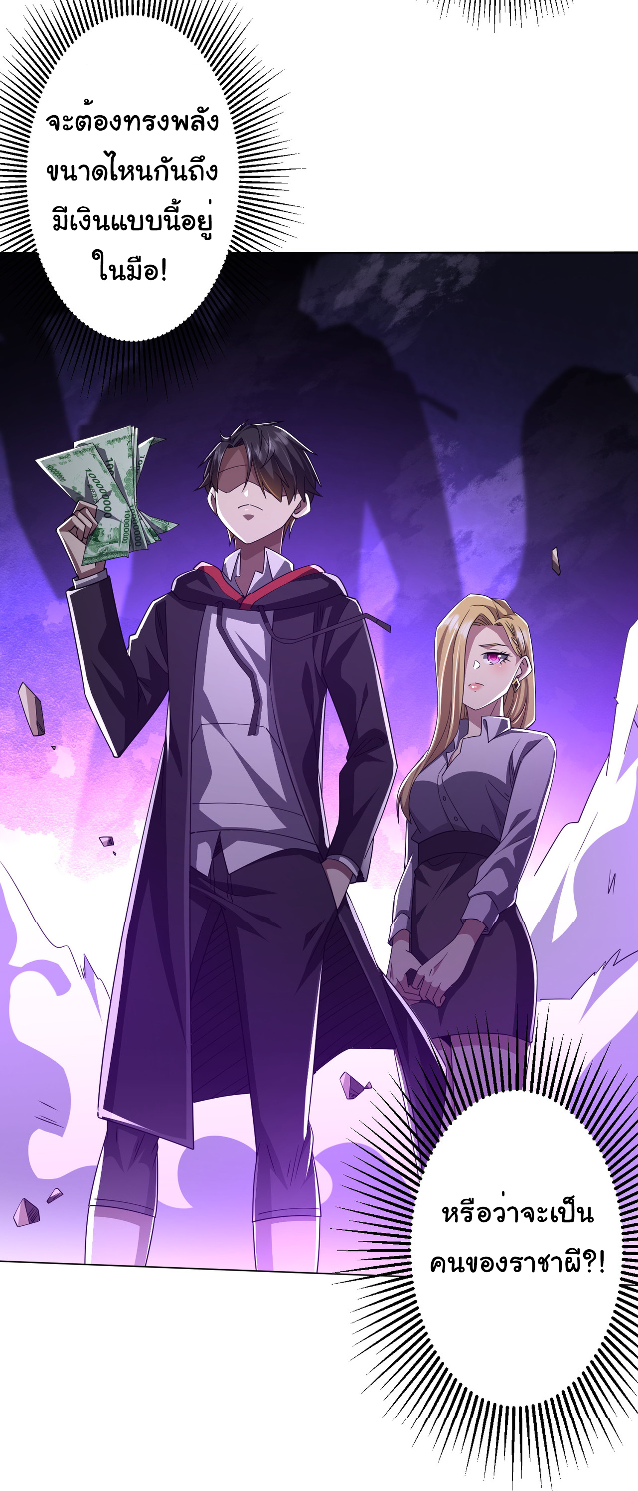 Start with trillions of coins ตอนที่ 97 หน้า 15