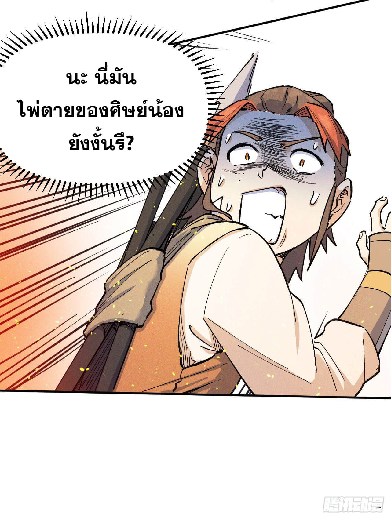 ตูข้านี่แหละเทพ (ทันจีน) ตอนที่ 4 หน้า 45