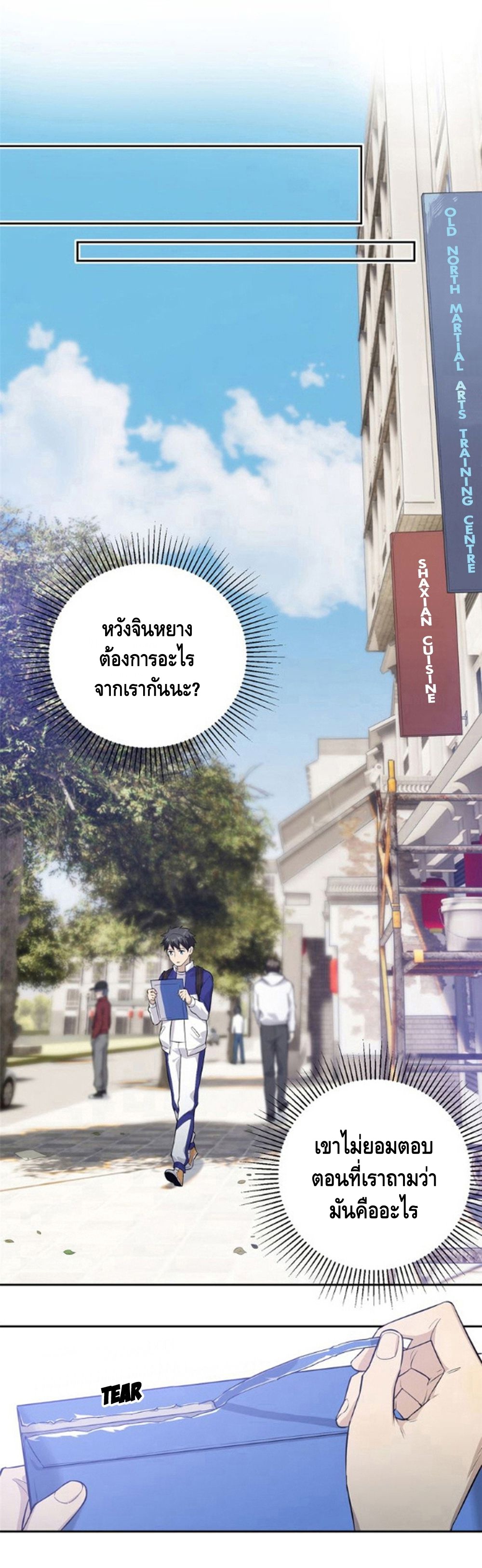 Global Martial ART ตอนที่ 11 หน้า 21