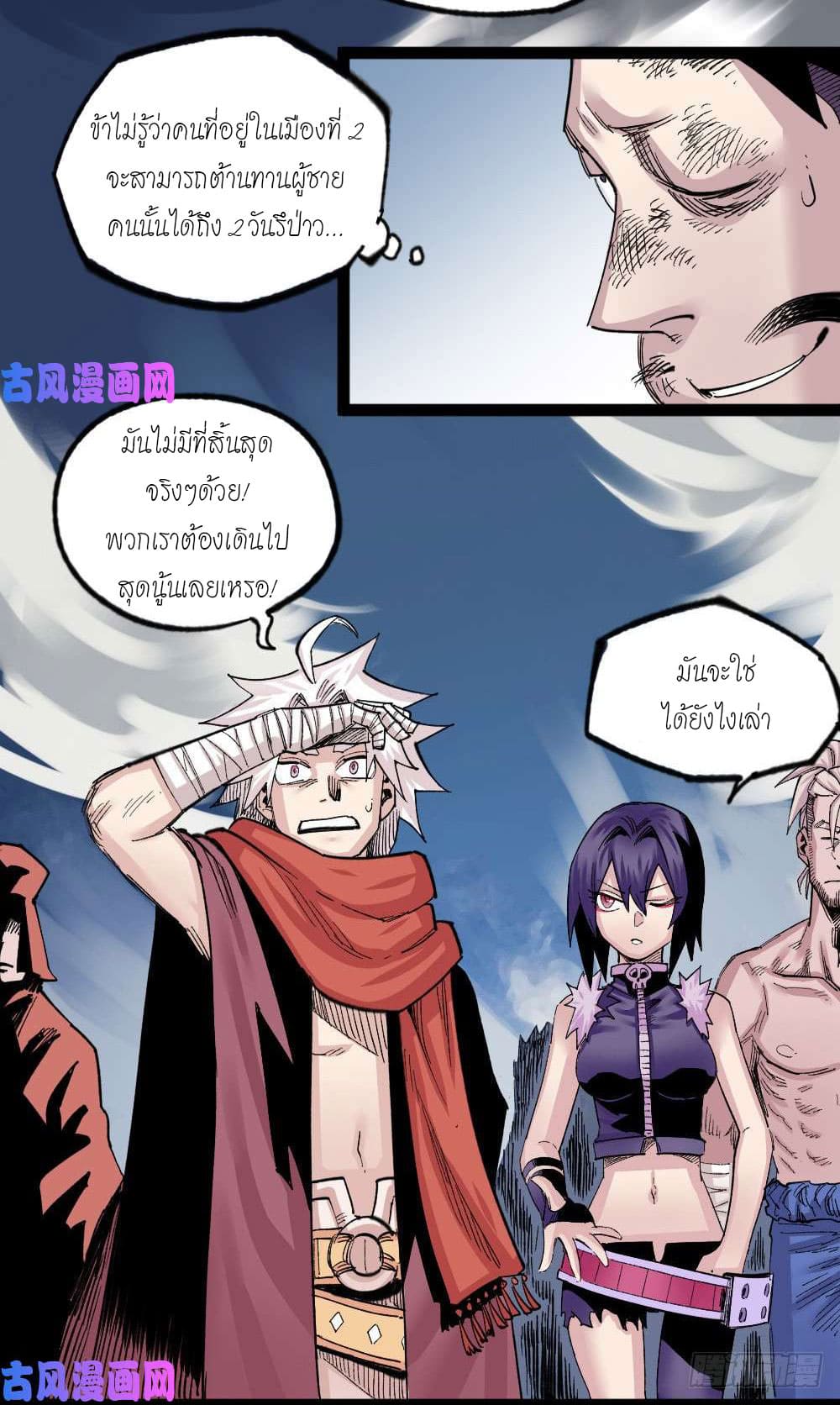 The doctor's Supremacy ตอนที่ 37 หน้า 36