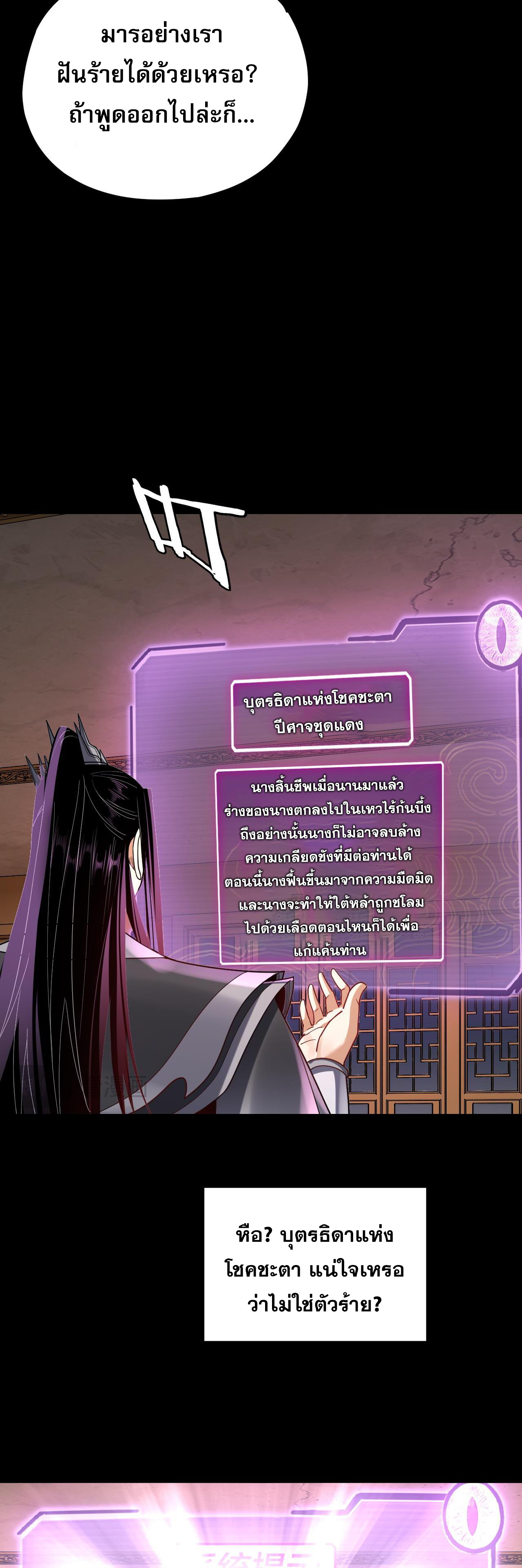 ข้าคือจอมวายร้ายผู้ยิ่งใหญ่ (ชนจีนก่อนใคร) ตอนที่ 120 หน้า 30