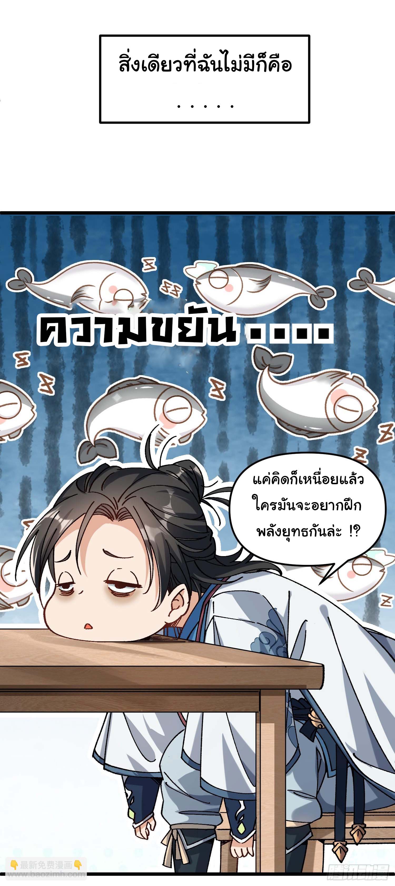ข้ามันอ่อนแอต้องอาศัยลูกศิษย์เพื่อเอาตัวรอด ตอนที่ 1 หน้า 8
