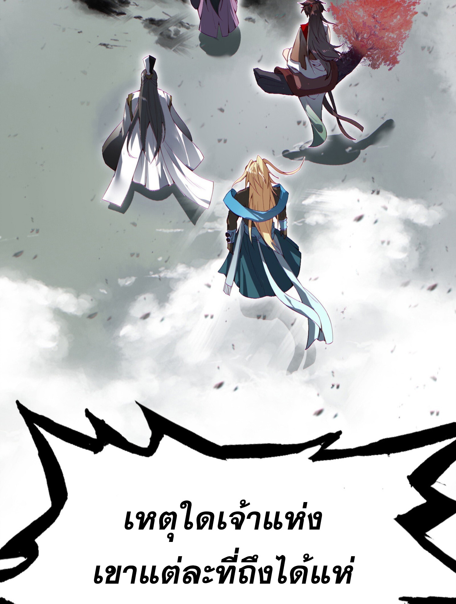 เพราะข้าบำเพ็ญด้วยพลังต้องสาป เลยพิกลเต็มพิกัด ตอนที่ 3 หน้า 47