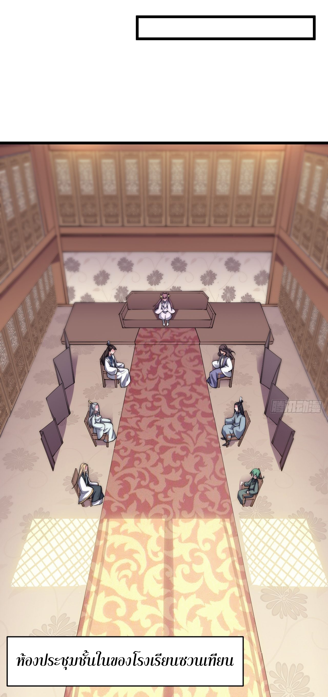 I'm longlife 9000 years old ตอนที่ 26 หน้า 13