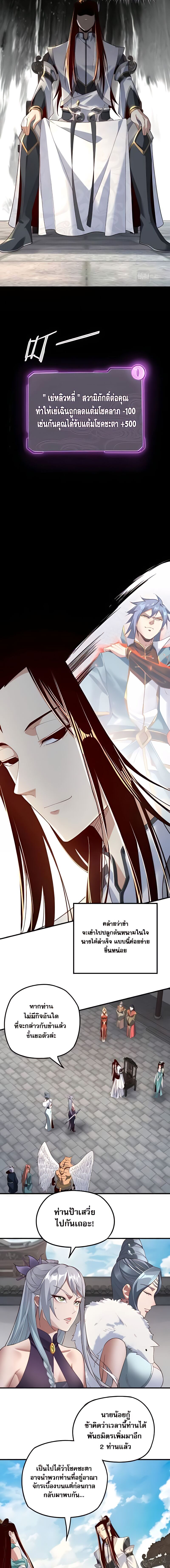 ข้าคือจอมวายร้ายผู้ยิ่งใหญ่ (ชนจีนก่อนใคร) ตอนที่ 19 หน้า 9