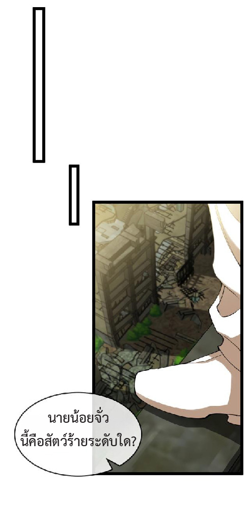 Super god system  ระบบสุดเทพ ตอนที่ 93 หน้า 28