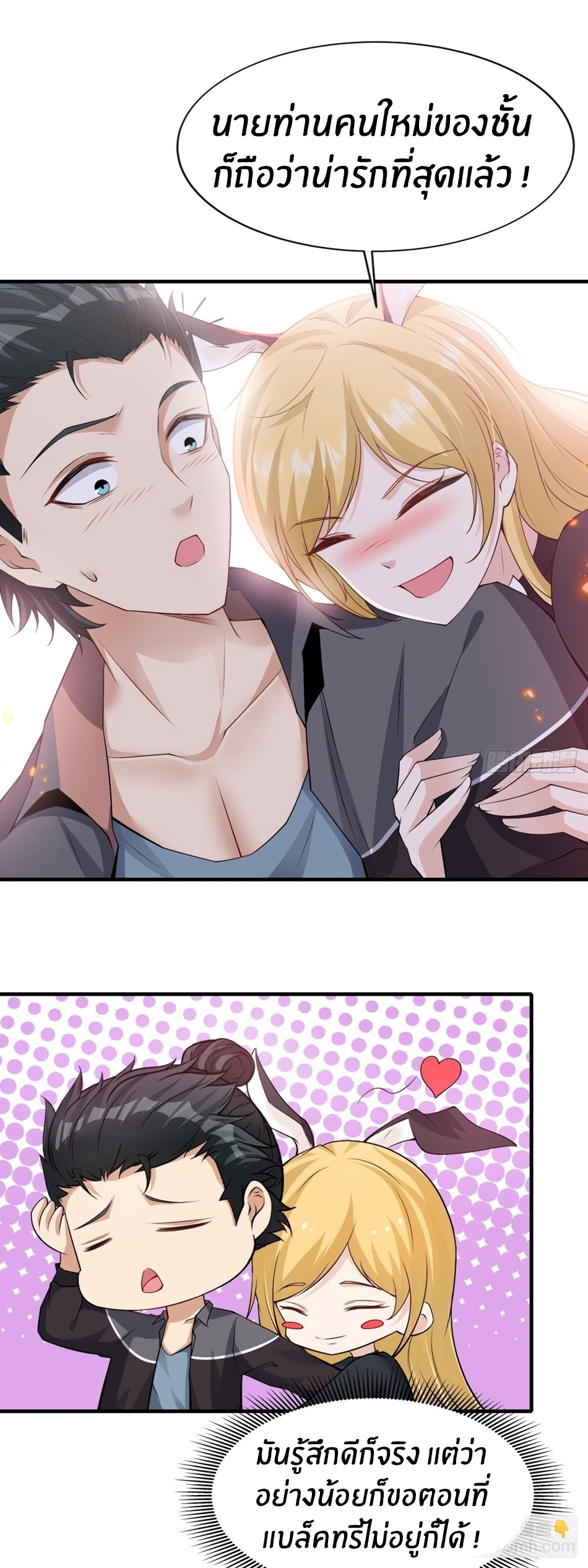 ขอล่ะอย่าเป็นที่ 1 เลย ตอนที่ 85 หน้า 24