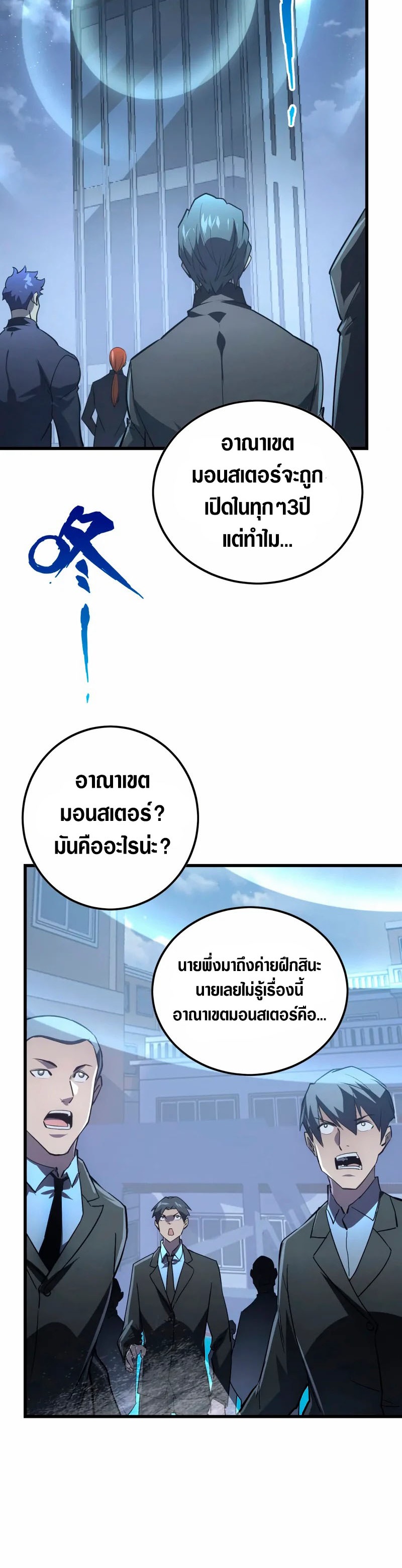 Rise From The Rubble |  เศษซากวันสิ้นโลก ตอนที่ 143 หน้า 21