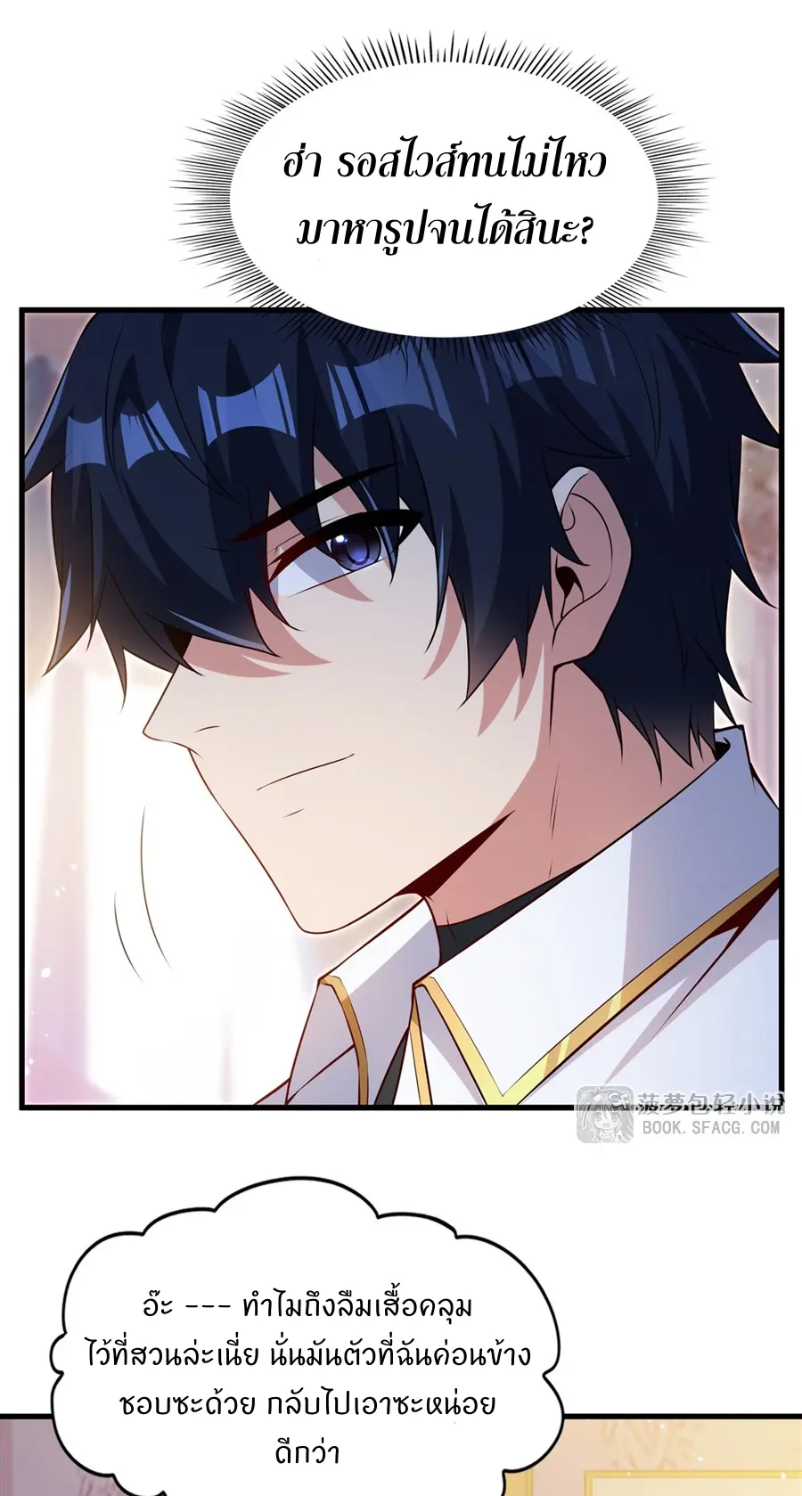 Shut Up, Evil Dragon! I don't want to raise a child with you anymore ตอนที่ 66 หน้า 34