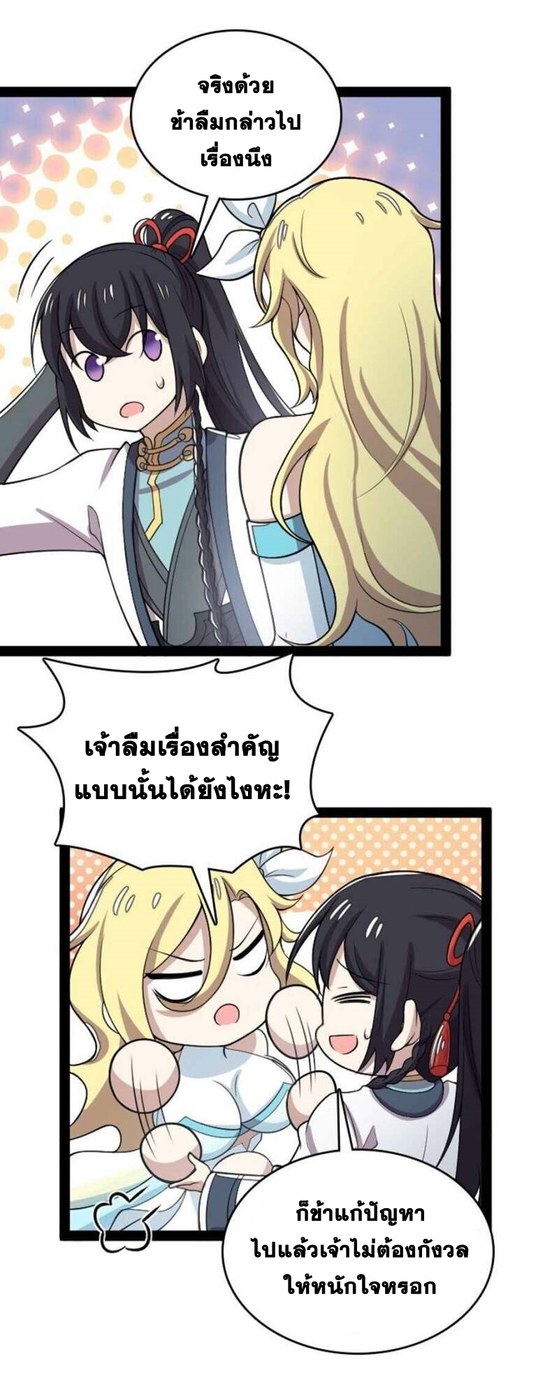 ชีวิตอันสันโดษของจักพรรดิ์หลินเกอ ตอนที่ 160 หน้า 15