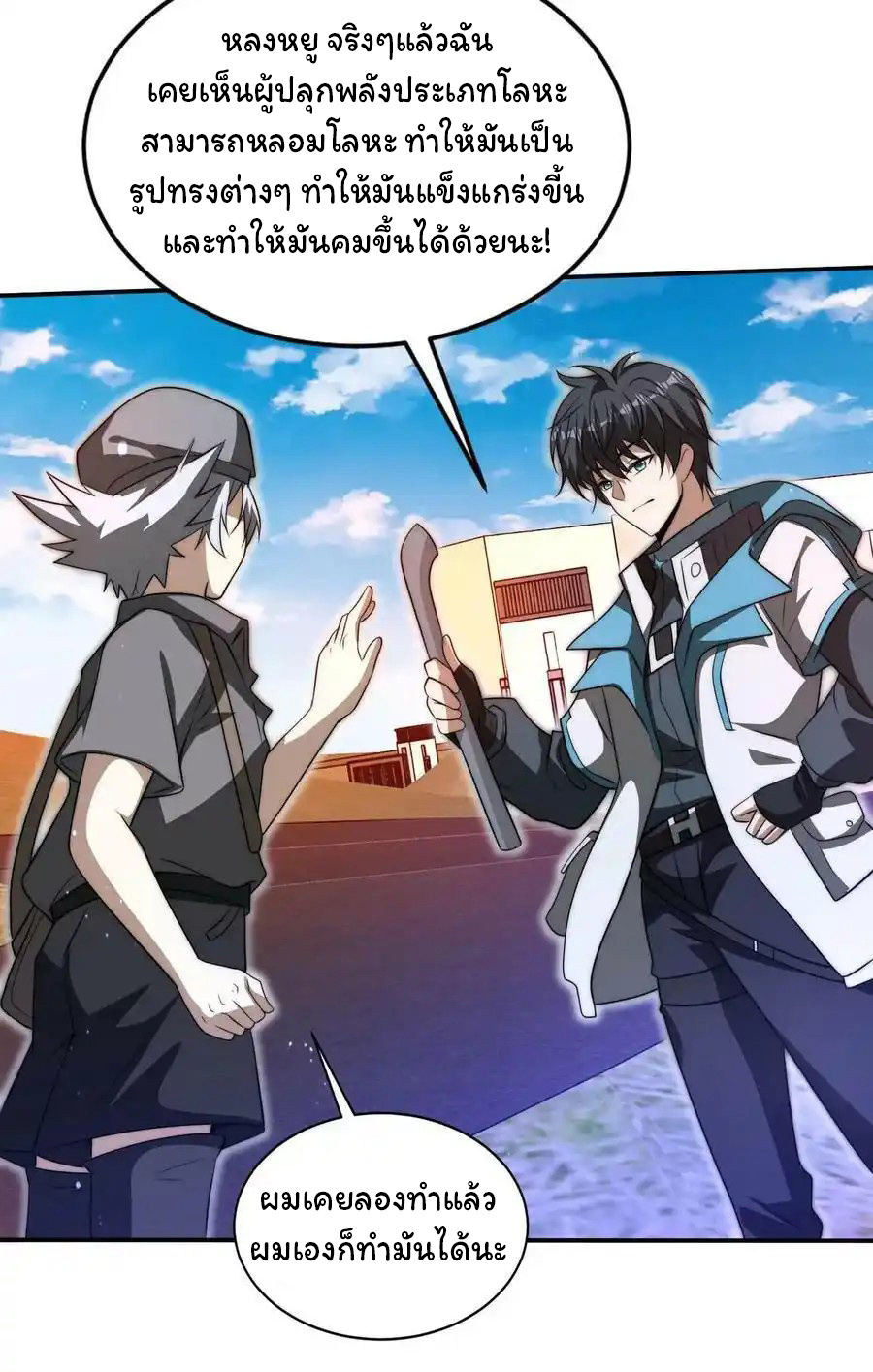 ระบบห้วงมิติกับการกักตุนเนื้อหมู 1 หมื่นตันก่อนวันสิ้นโลก ตอนที่ 89 หน้า 17