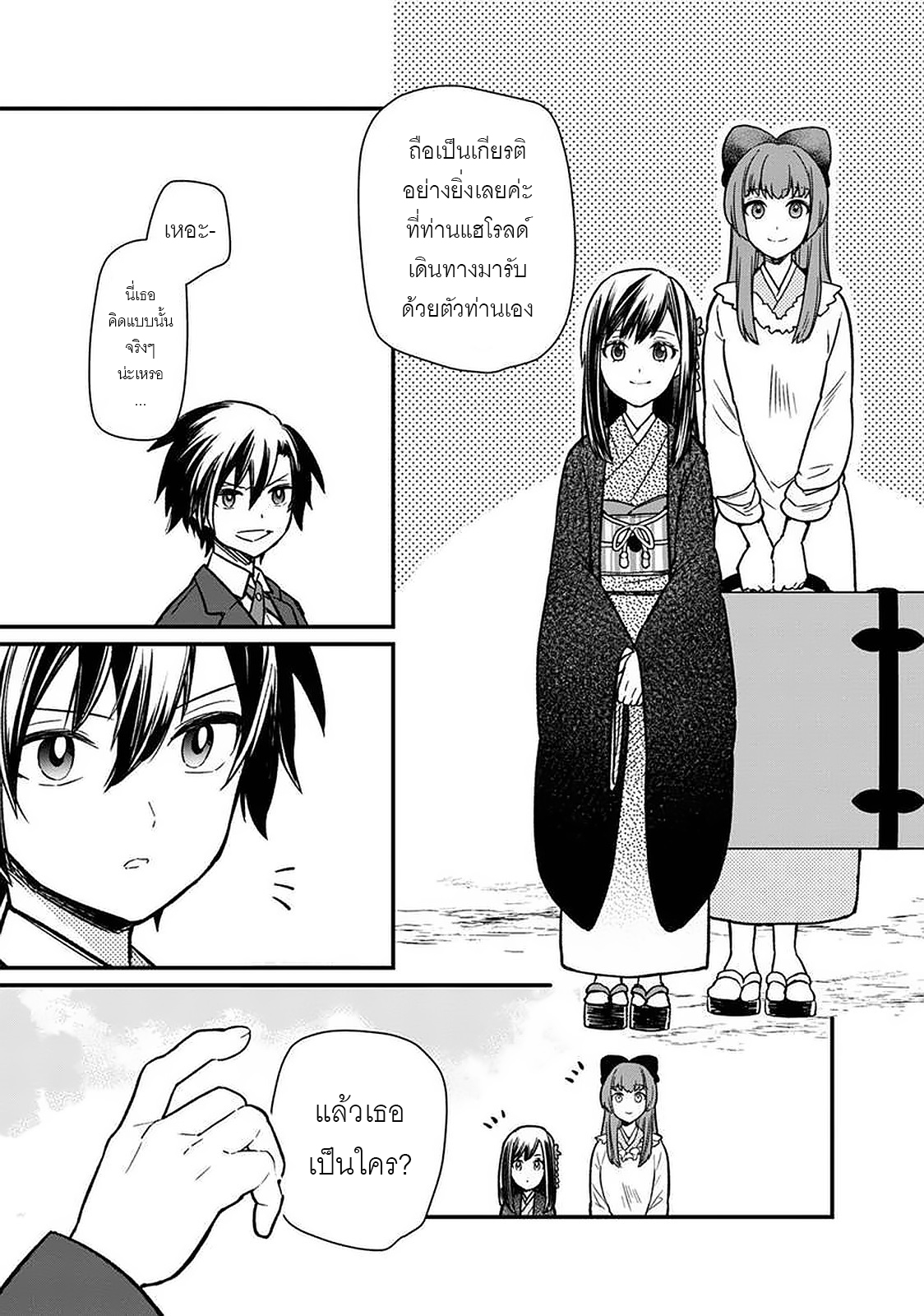 My Death Flags Show No Sign Of Ending ตอนที่ 9 หน้า 18