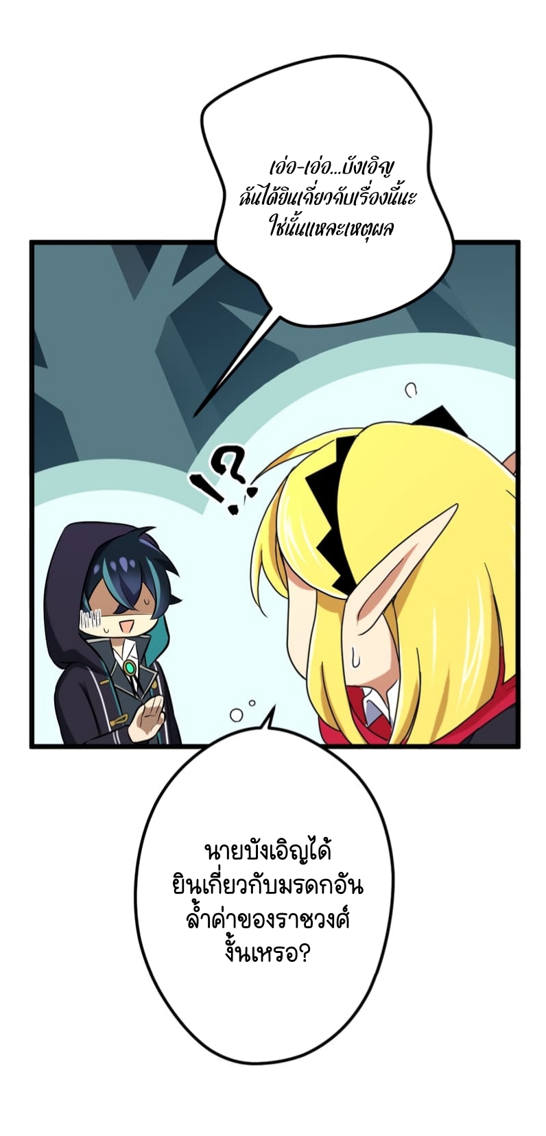 ฉันกลับชาติมาเกิดใหม่เป็นก็อบลินระดับ SSS ตอนที่ 45 หน้า 21