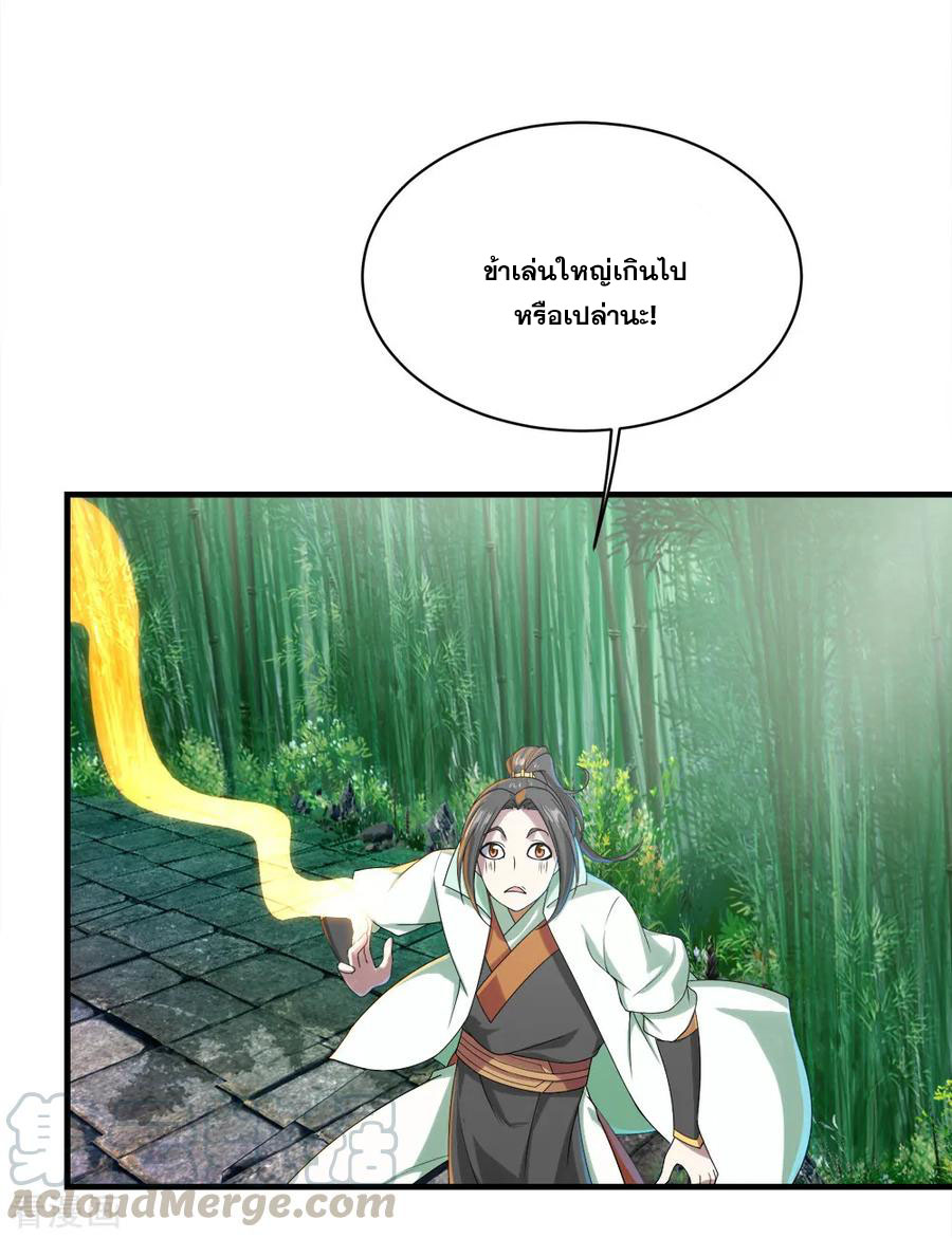 เทพอสูรสยบฟ้า ตอนที่ 72 หน้า 18