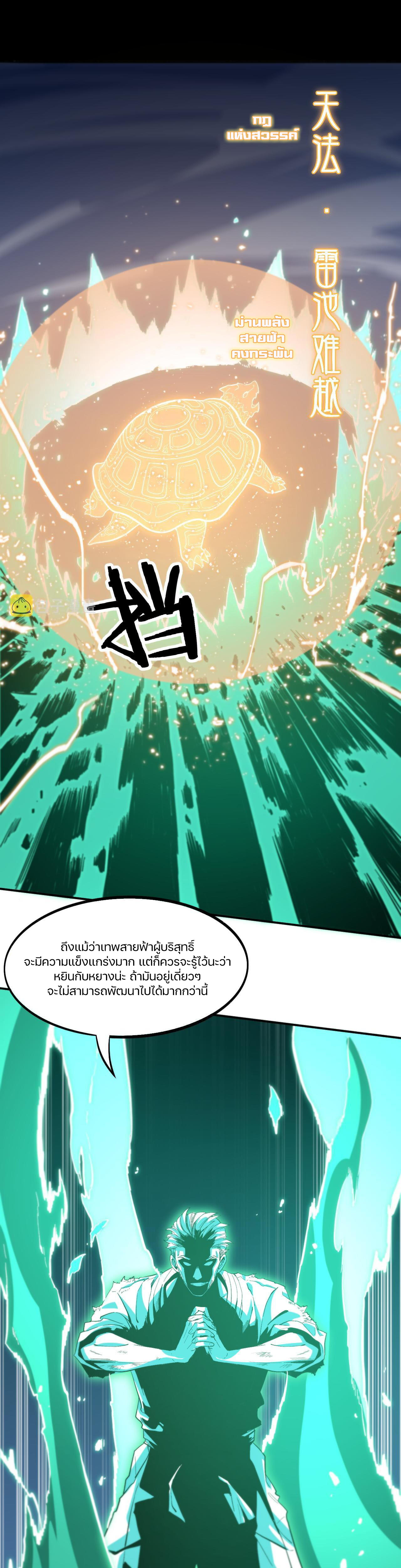 The Grand Master came down from the mountain ตอนที่ 56 หน้า 22